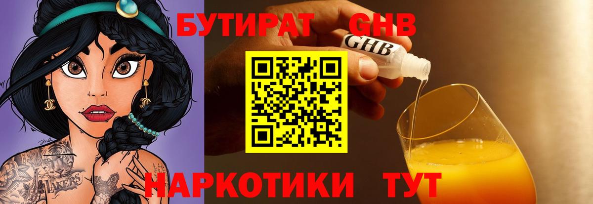 БУТИРАТ 99% Прокопьевск