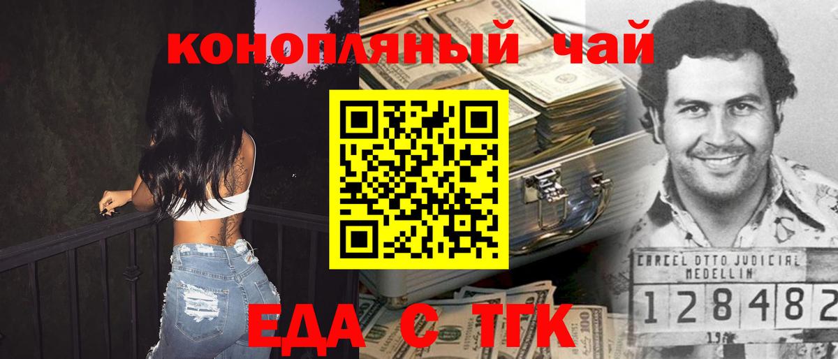Еда ТГК конопля  Вход с VPN  Прокопьевск 