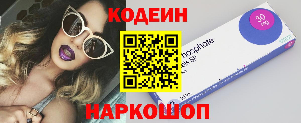 Кодеиновый сироп Lean напиток Lean (лин)  Вход с VPN  Прокопьевск 