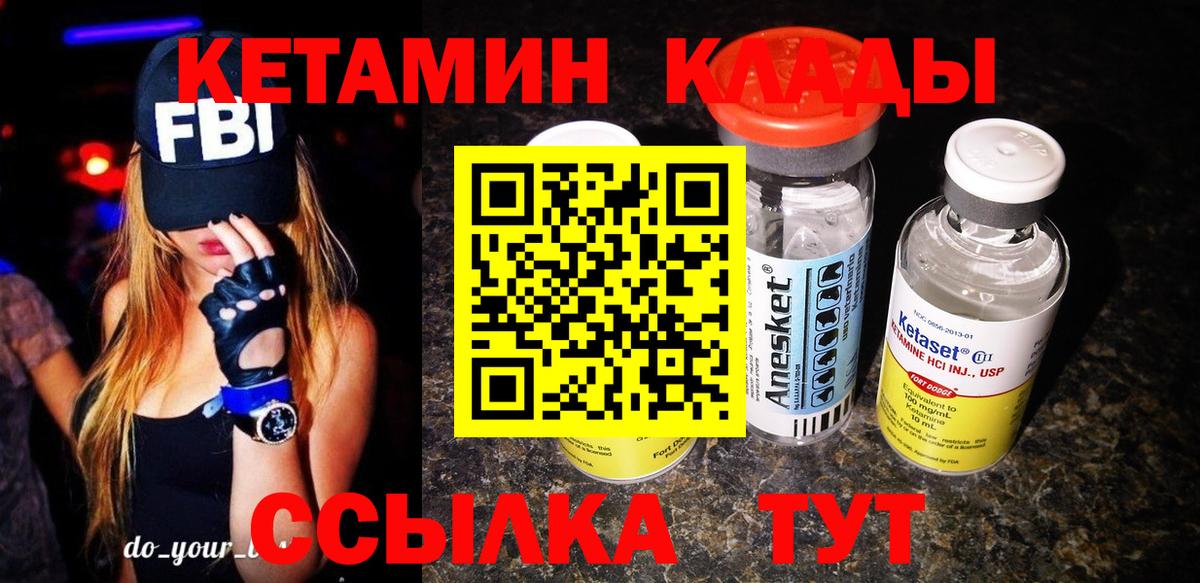 Кетамин VHQ Прокопьевск