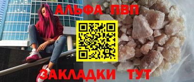 альфа пвп Рыбинск